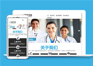 藍色寬屏國外醫療機構單頁面HTML5模板