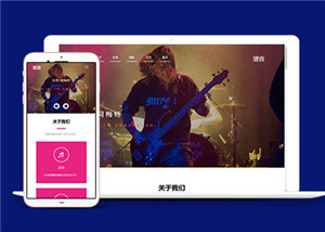 多彩音樂演唱會門票官網單頁面HTML5模板