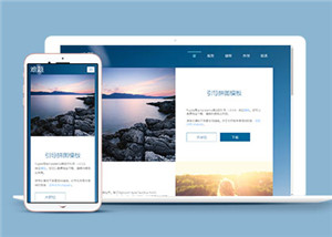 天蓝色背景旅行日志单页面HTML5模板