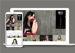 魅力女性时尚多页面网站HTML5模板