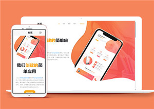 橙色手機應用登陸單頁面網站HTML5模板