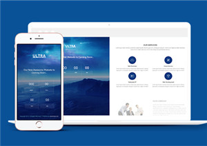 ultra藍色星空網絡業務公司主題網站web模板