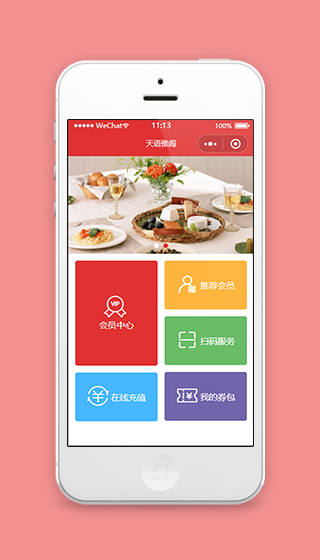 天语雅阁食品销售创意模块点餐订餐微信商城小程序模板