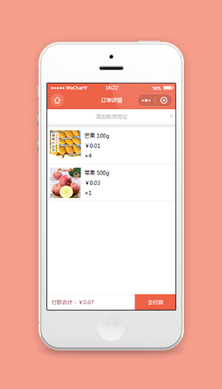 果蔬小店订单详情页样式布局微信小程序模板