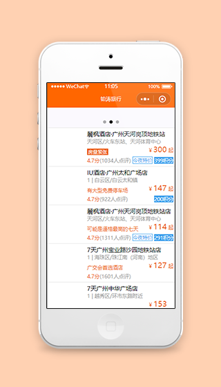 铂涛旅行酒店网上在线预定微信小程序模板