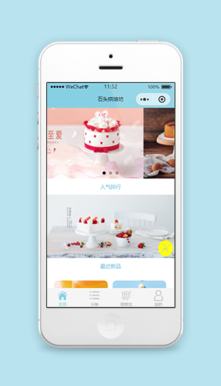 石头烘焙坊蛋糕甜点食品预定在线商城微信小程序模板