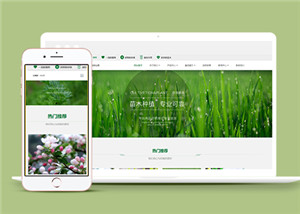 绿色宽屏绿化植物蔬菜水果种植公司网站模板下载