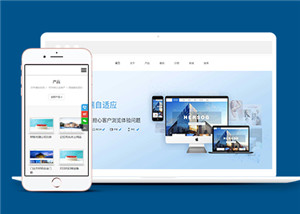 藍色中文HTML5虛擬建站網絡科技公司網站模板下載