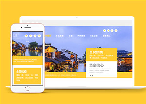 黃色旅游景區宣傳HTML5網站模板下載