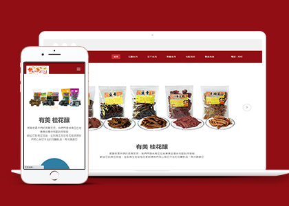 食品零食批發網購物商城html模板下載