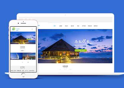 中文旅游公司企业官网前端模板下载