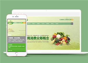綠色蔬菜農作物網站html5響應式模板下載