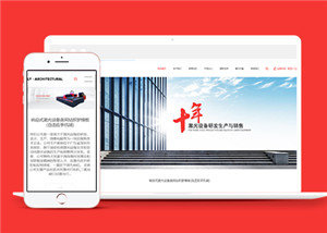 激光设备类自适应中文前端网站模板下载