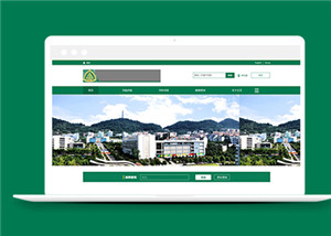靜態html綠色大學學校官網模板下載