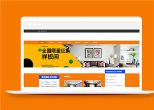 橙黃色裝修行業靜態html網站模板
