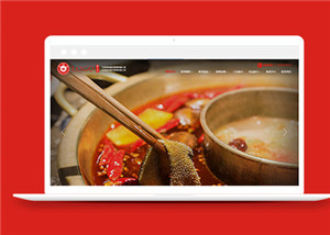 中文大氣餐飲行業火鍋類靜態網站模板