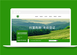 靜態html綠色農產品貿易公司官網模板下載