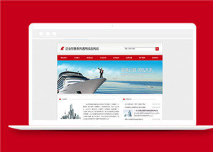 红色企业产品展示HTML网站模板下载