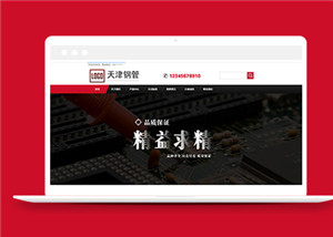 红色html钢管五金企业网站前端模板下载