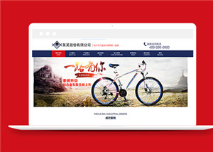 蓝色自行车生产厂家企业官网网页模板