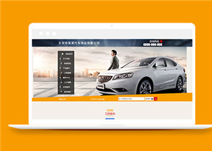 中文簡約風汽車用品服務公司網站模板