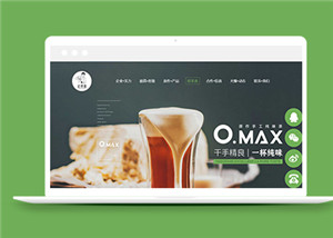 绿色大气甜品奶茶饮料公司官网html5模板下载