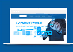 藍色css3互聯網方案策劃公司網頁模板下載