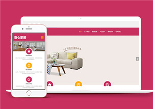 粉色家居裝飾公司網站html模板下載