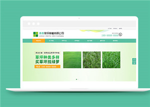 中文綠色草坪種植類網站前端模板下載