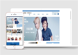 藍白主題歐式兒童服裝展示網站自適應響應式服裝網站模板