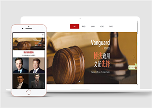 律师事务所欧式风格法律网站法院HTML5网站模板