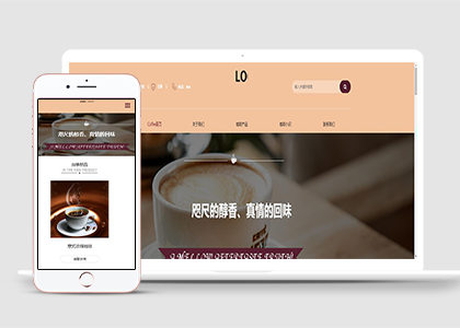 暖色温馨主题咖啡店餐饮外卖店HTML5网站模板