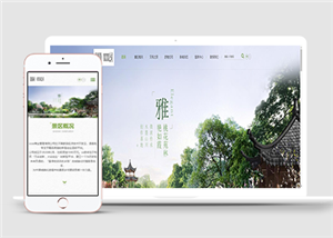 中文大气宽屏公园主题景区舒雅住宅HTML5网站模板