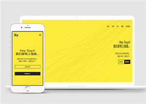中文極簡新品發布質感黃色主題HTML5網站模板