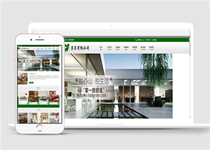 綠色高級酒店寬屏家具企業html5模板下載