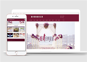 紫色高貴中文婚禮婚紗攝影html5模板下載