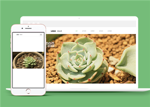 绿色清爽植物花卉公司HTML5企业模板