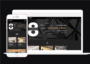 黑色自適應高端室內裝飾設計公司網站模板