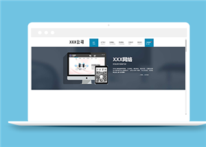 创意宽屏蓝色网站设计公司网站模板