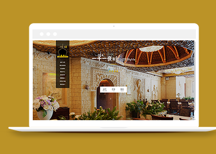 創意美觀全屏高端美食餐廳網站模板