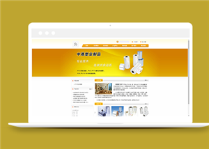 黄色简约宽屏塑料制品公司网站模板