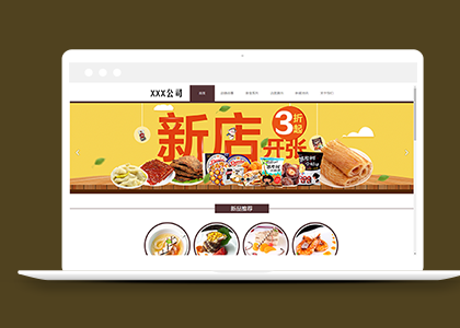 棕色大气牛排美食餐饮企业网站模板
