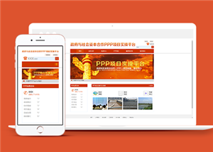 橙色大氣簡約投資管理公司網站模板