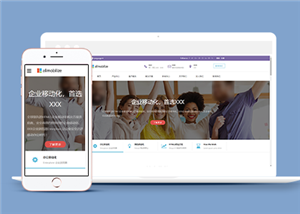 紫色自适应企业移动化公司网站模板