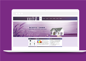 紫色簡單獵頭服務咨詢公司網站模板