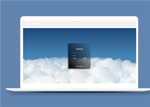 酷炫3D云彩动态背景登陆页面网站模板