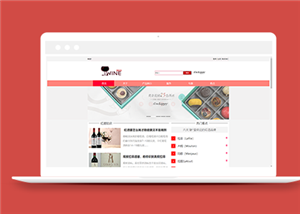 红色简单品牌红酒销售企业网站模板