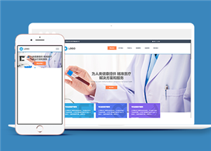 藍色大氣寬屏醫療器械設備企業網站模板