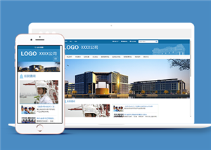 藍色簡潔自適應學校教育機構網站模板