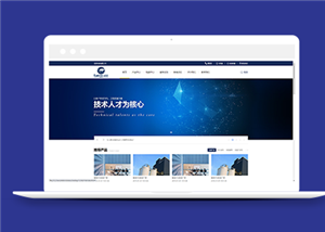 蓝色简约图文电子信息科技公司网站模板
